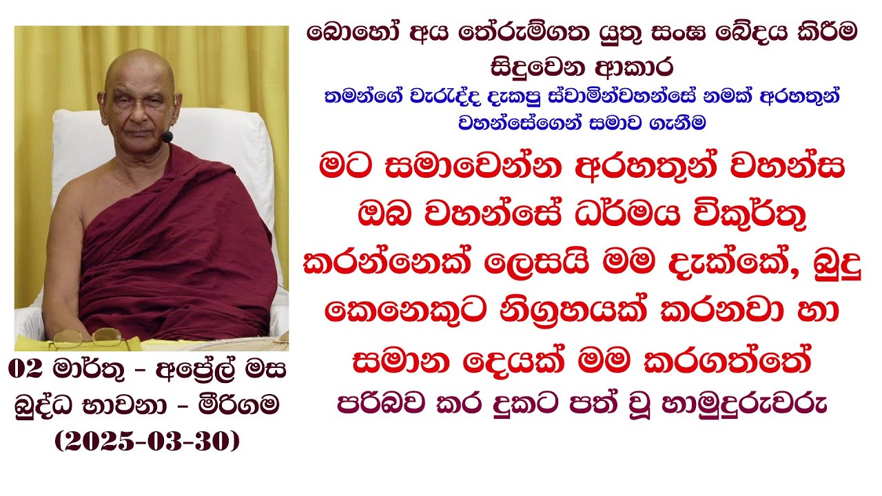 තමන්ගේ වැරැද්ද දැකපු ස්වාමින්වහන්සේ නමක් අරහතුන් වහන්සේගෙන් සමාව ගැනීම