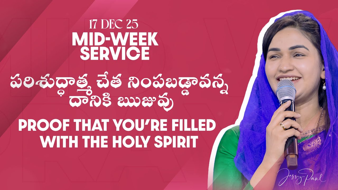 Proof That You&rsquo;re Filled With The Holy Spirit | Mid Week Service || 17th Dec 2025 || Jessy Paul