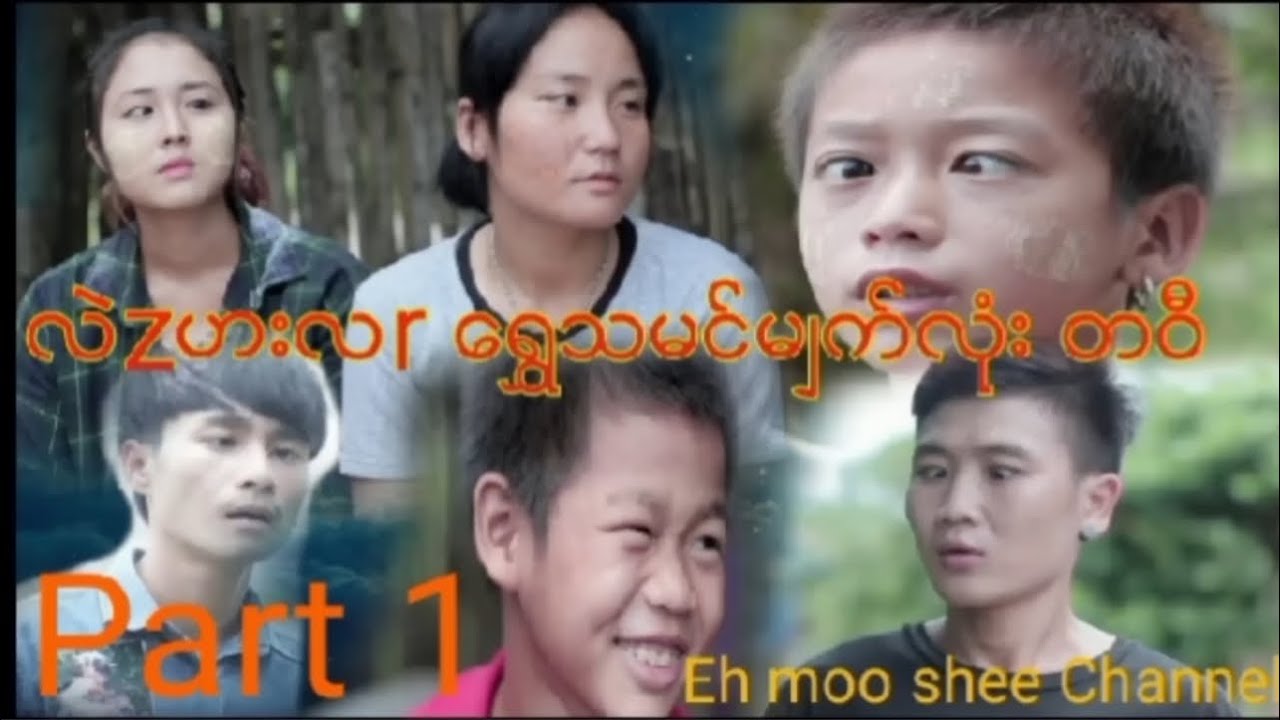 Karen movie funny 😄 အဲ့မူးရှီး ကျောကျောဖိုး ဆတ်တဖံဒ်