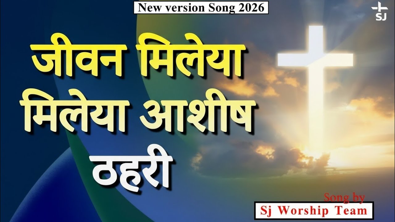  Jeevan Mileya Mileya | New Hindi Christian Song | Jesus Worship Song 