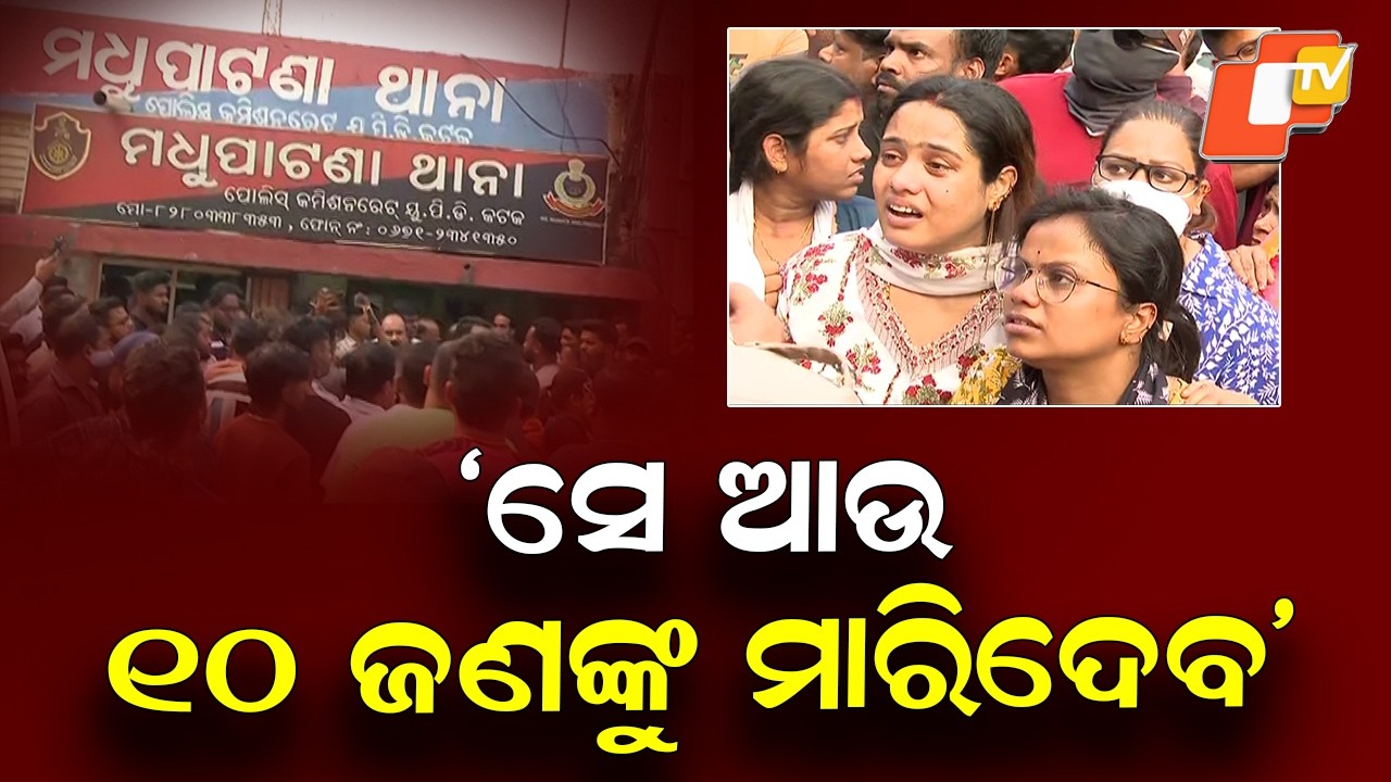 Cuttack Murder: Kin Place Body at Madhupatna PS, Protest Over Delayed Arrest!
