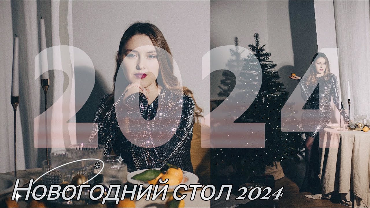 ПРЕДНОВОГОДНЯЯ СУМАТОХА №8 | #СвиныеРёбра #Медовик #ГранатовыйБраслет | #2024 | @JuliTrefilova