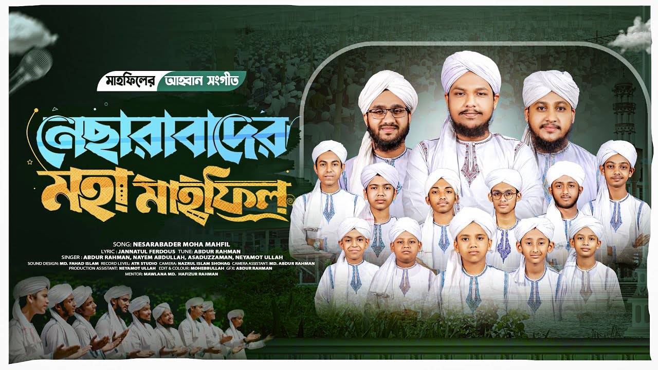 নেছারাবাদের মহা মাহফিল | Nesarabader Moha Mahfil | মাহফিল সংগীত | মুছলিহীন শিল্পীগোষ্ঠী | ATR TV