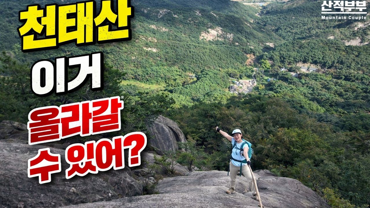천태산/충북의 설악산/팔뚝굵은건 챙퓌한게 아니야~!!!!