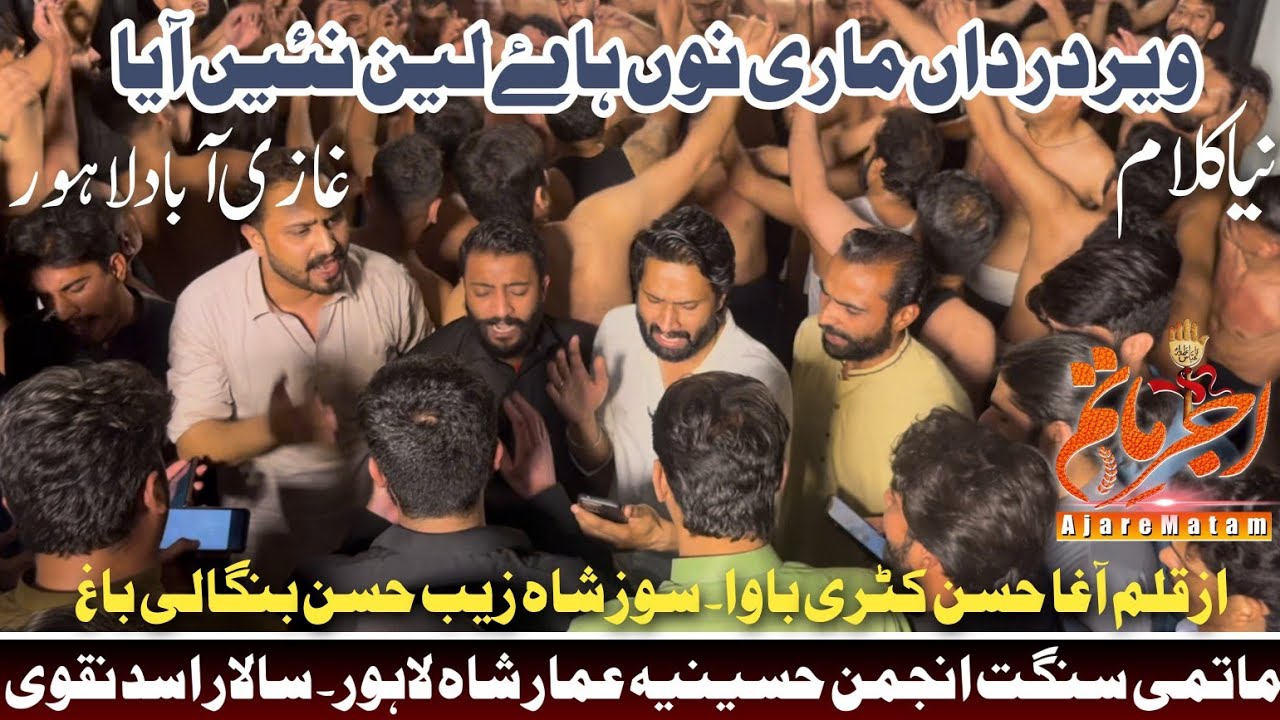 Veer Darda Mari Nu | New Noha 2025 | Shahzaib Hassan Party | 13 April | Anjuman Hussainia Ammar Shah