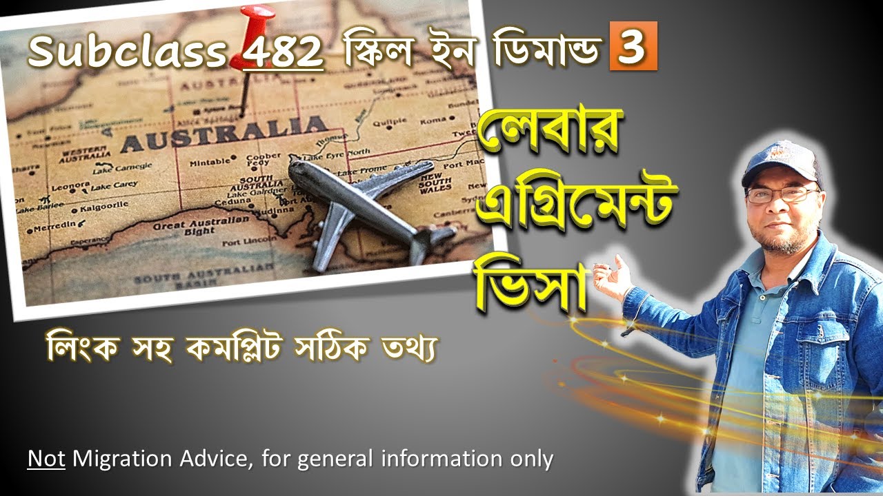 সাবক্লাস 482 স্কিল ইন ডিমান্ড, লেবার এগ্রিমেন্ট ভিসা. Australia subclass 482 Labour agreement visa