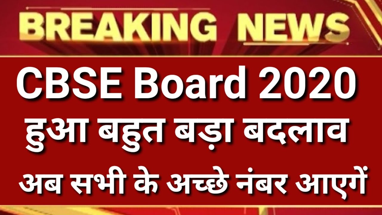 CBSE BOARD 2019-20 NEW EXAM PATTERN OBJECTIVE QUESTIONS FOR CLASS 10 AND 12|CBSE BOARD EXAM PATTERN
