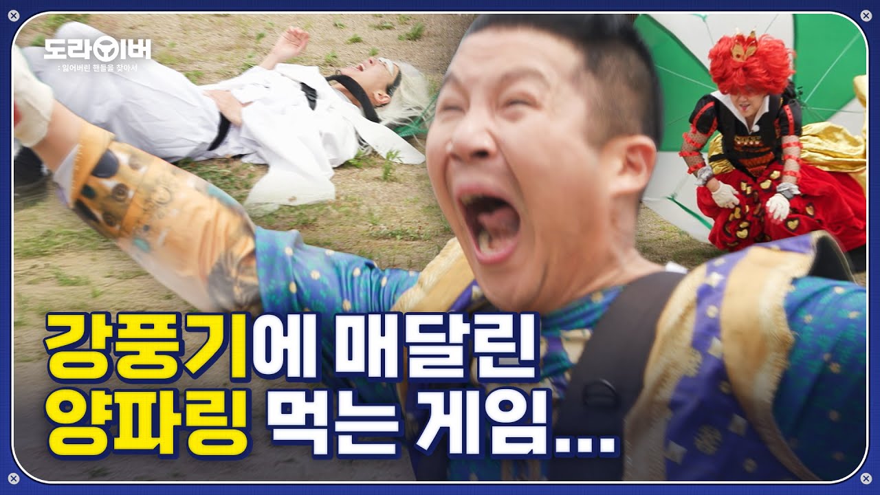 강풍기랑 맞짱 뜨는 종이 인형 & 진격의 세호 & 테토녀 | 도라이버 시즌2 Ep.07