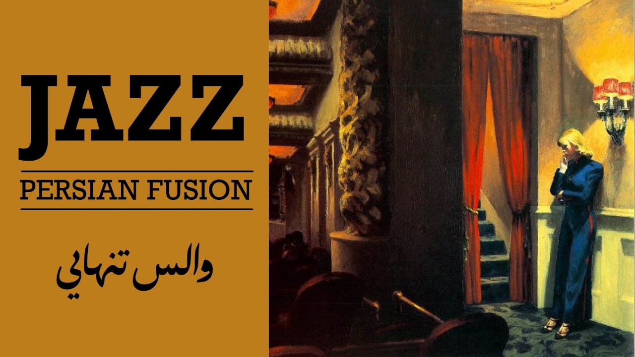 Waltz of Solitude &ndash; 1 Hour Persian Jazz Fusion | والسِ تنهایی