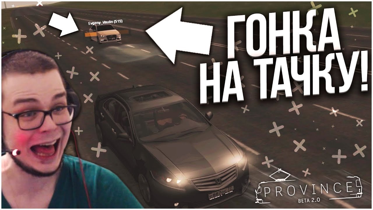 ГОНКА НА ТАЧКУ! НА КОНУ ВСЁ! (MTA | PROVINCE RP)