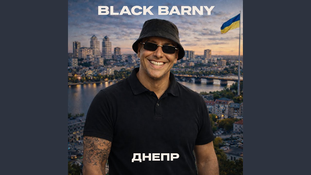Днепр