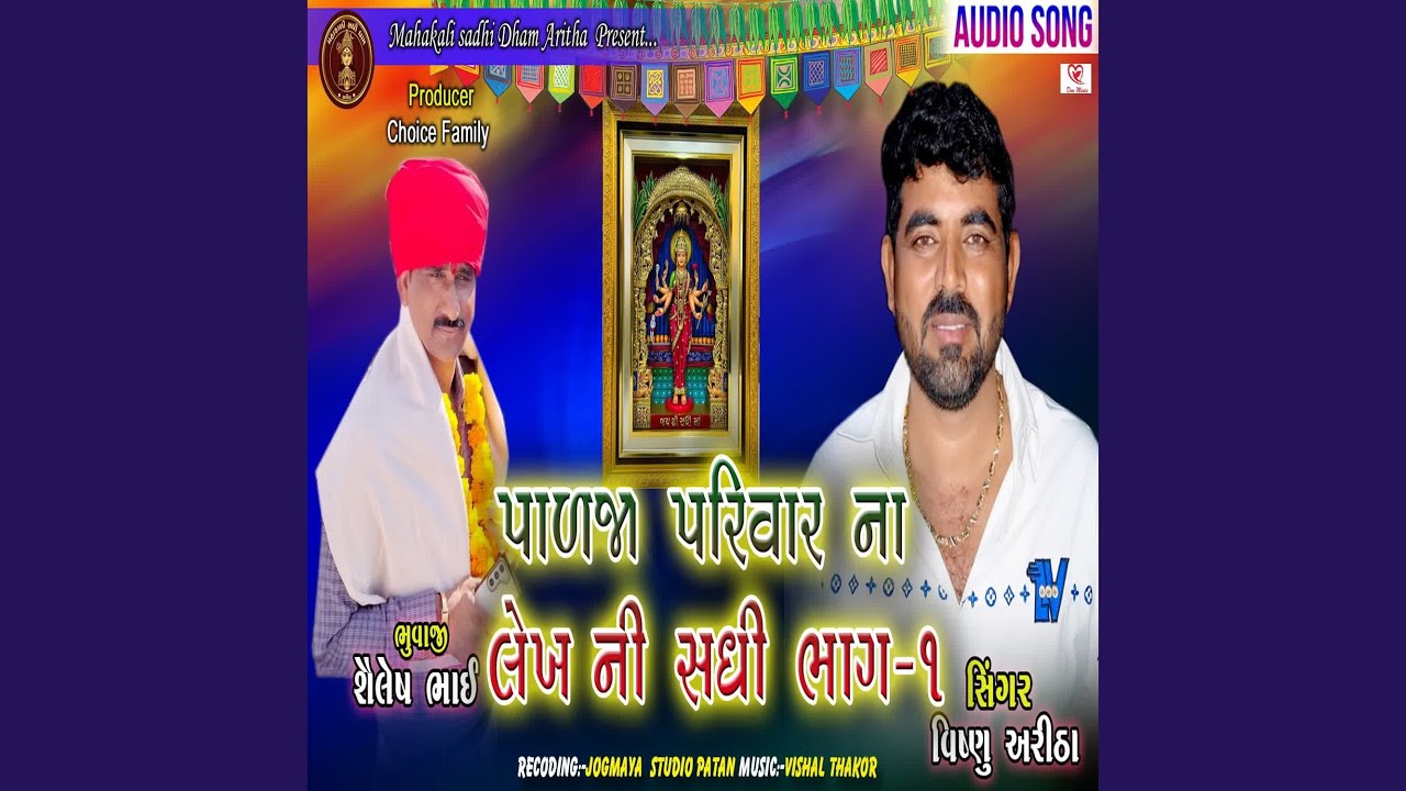 Palaja Parivar Na Lekh Ni Sadhi Bhag-1