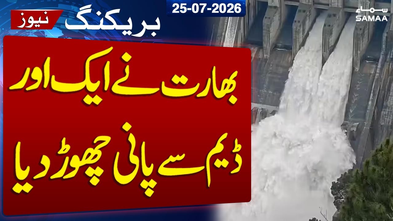 India Opens Bhakra Dam Gates | River Water Level Surges in Pakistan | SAMAA TV