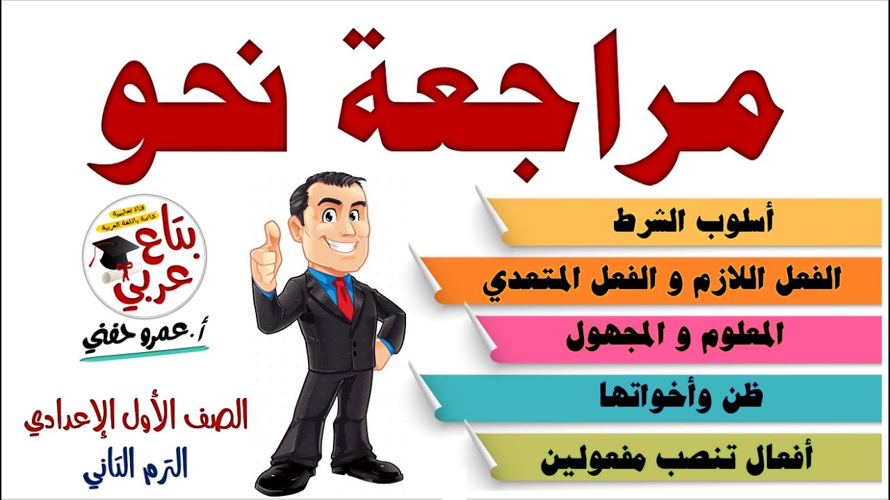 أقوى مراجعة نحو للصف الاول الاعدادي الترم التاني