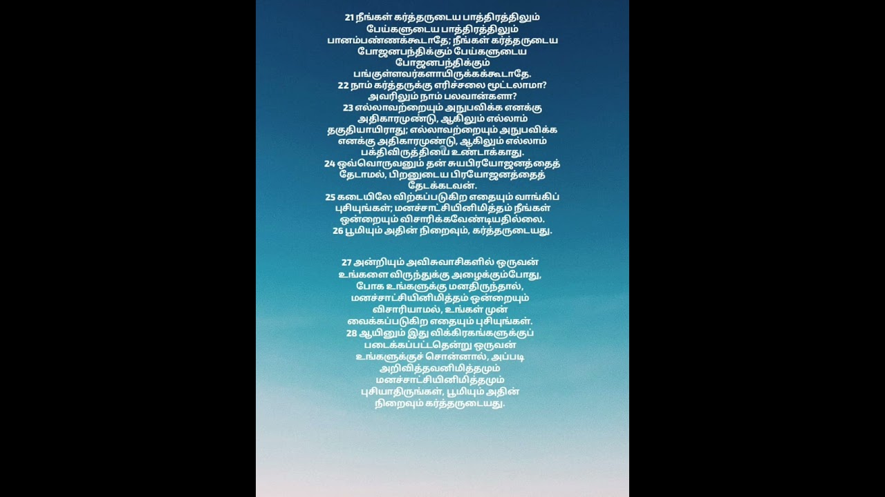 1 கொரிந்தியர் -அதிகாரம் 10