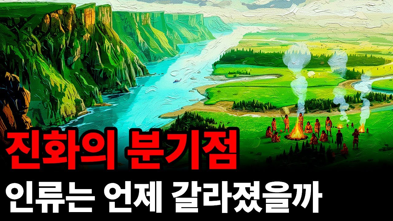 같은 인류, 유럽인과 아시아인은 왜 이렇게 다르게 진화됐을까?