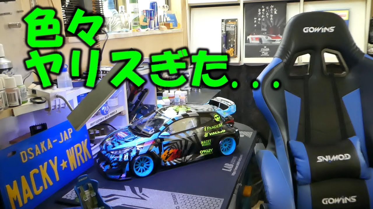 RC DRIFT★PANDEM GXPA16 制作記２★塗装と組立 Show up colors