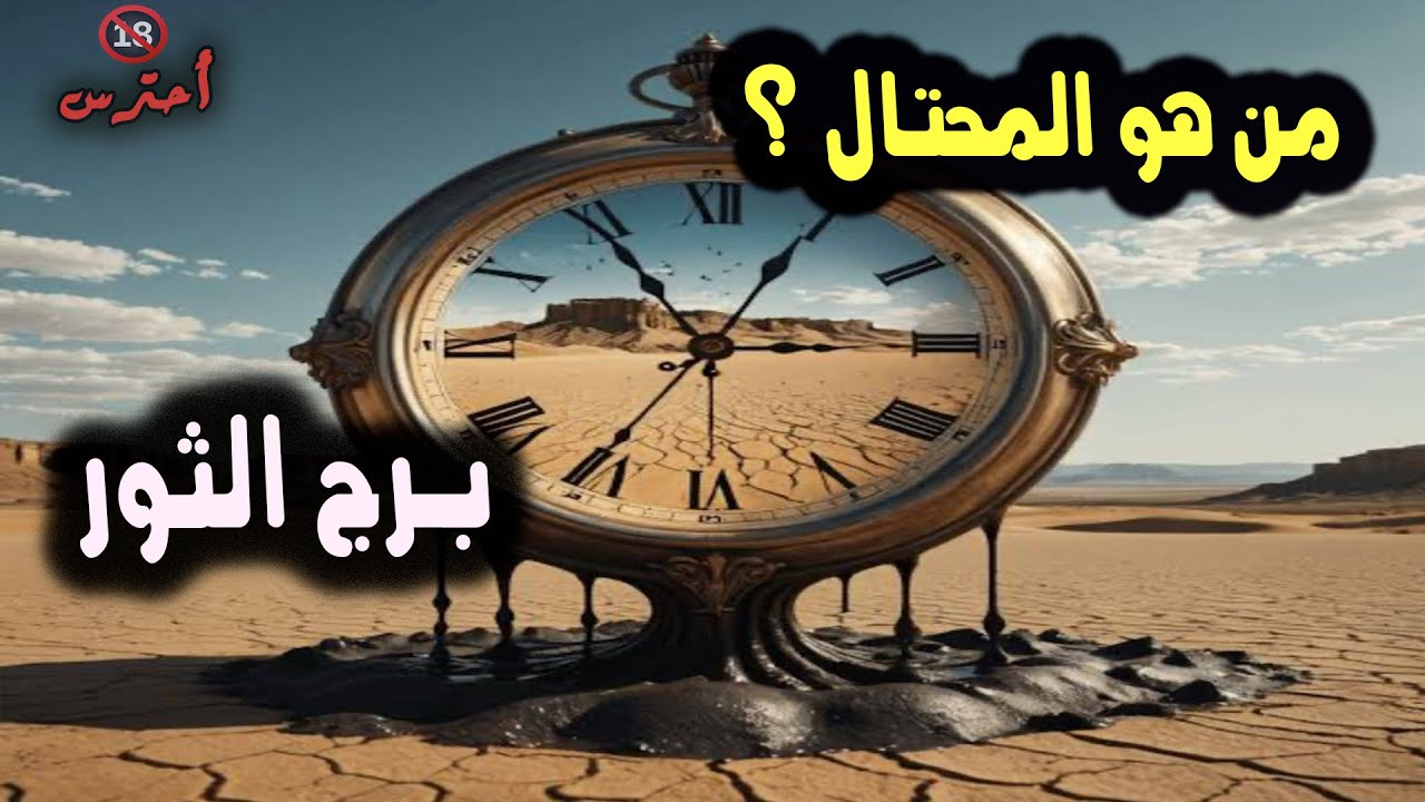 تاروت برج الثور من هو المحتال 🙄 ؟ / من يوم 1 إلي 4 إبريل 2025 #tarot