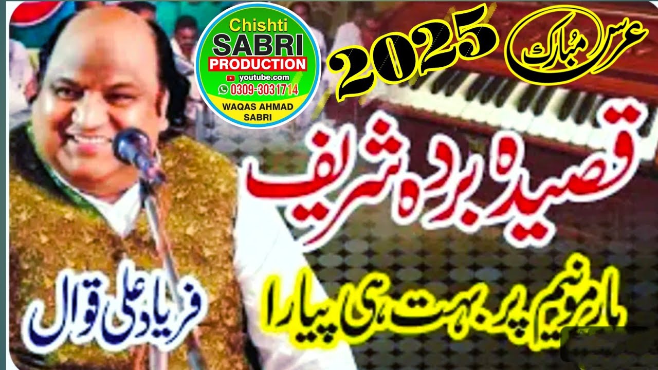 Sazina Maula ya Salli Wa Salim|Uras Mubarik Baba Kamal Shah Chishti Sabri 2026|Faryad Ali Khan Qawal