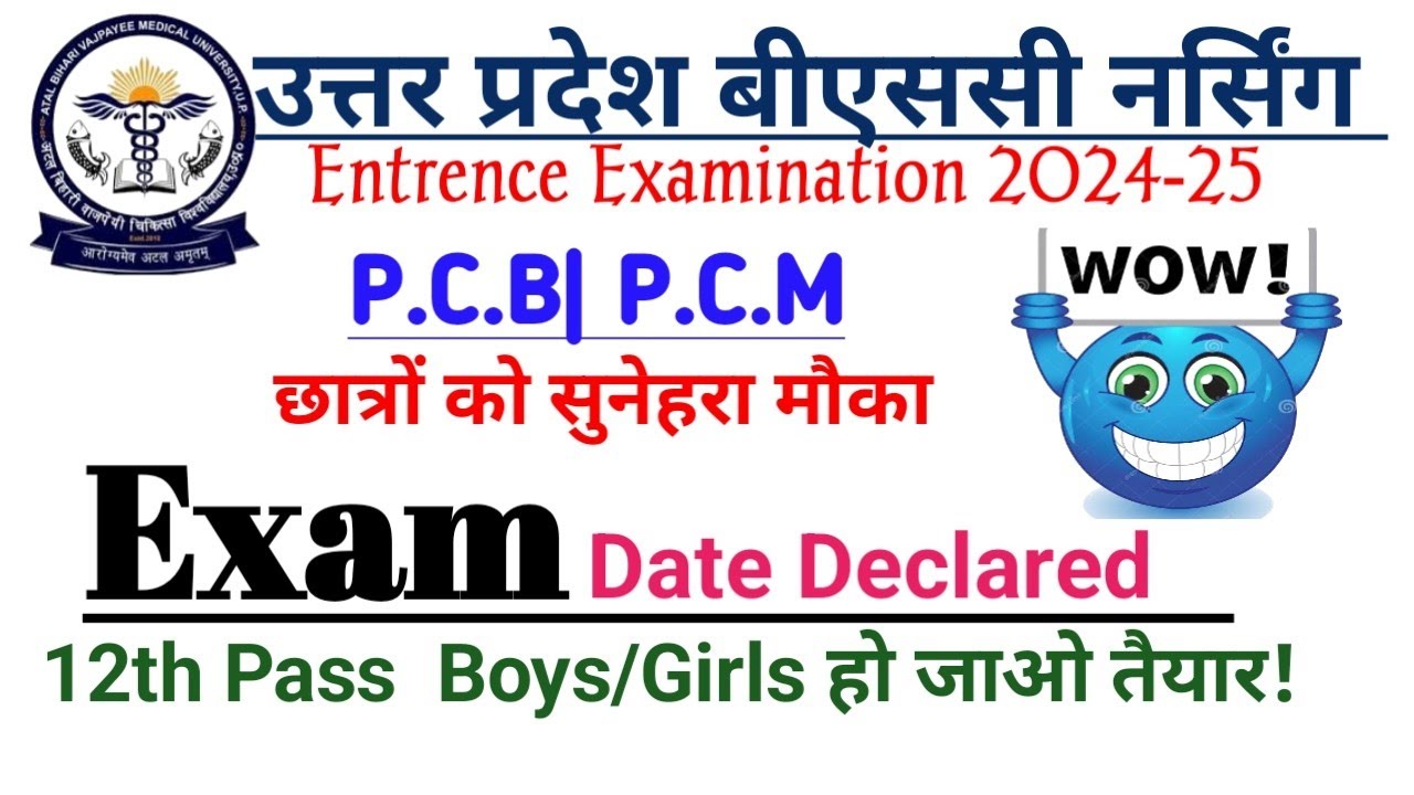 BSC NURSING ENTRANCE EXAM DATE CLEAR|BSC NURSING DATE 2024