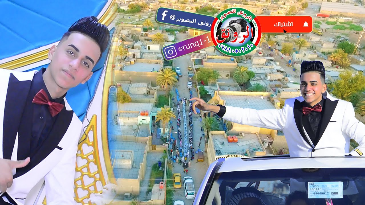 حفل زفاف سيد محمد اللكاشي  الف مبروك#رونق التصوير07722108424