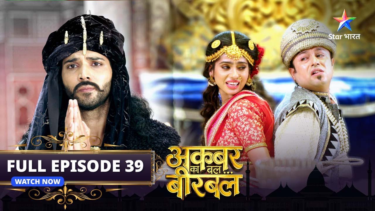 FULL EPISODE-39 | Akbar Ka Bal... Birbal | Kya Birbal ko milegi saza? | अकबर का बल... बीरबल