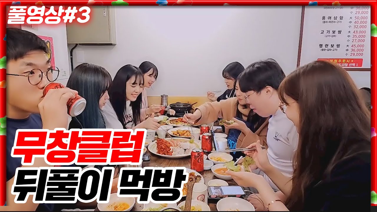 무창클럽 뒤풀이 먹방!! 지피티 끌고 야식 먹으러 왔습니다ㅋㅋ [24.03.10 #3]