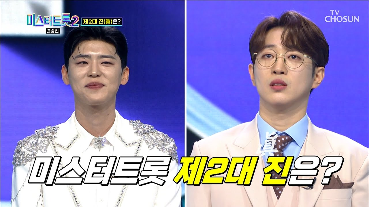 최종 1위👑 미스터트롯 제2대 眞의 주인공은 안성훈👑 TV CHOSUN 230316 방송 | [미스터트롯2 &ndash; 13회] | TV조선