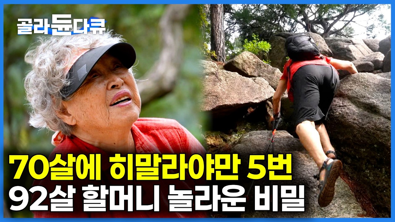 편집자도 이 영상 보고 운동 시작했습니다...｜근육에는 나이가 없다는 90살 남자의 놀라운 근황｜운동 자극 영상｜한국기행｜#골라듄다큐