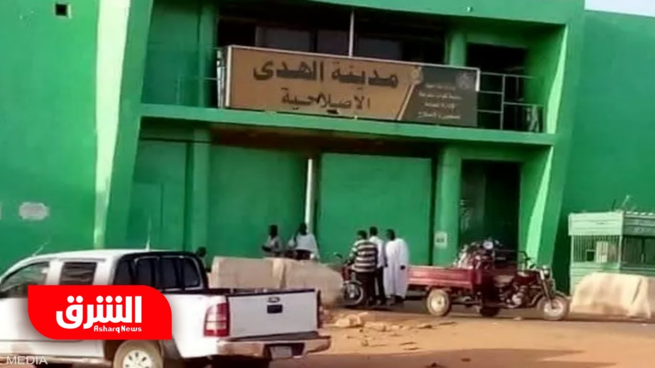 السودان.. تعرف على سجن 