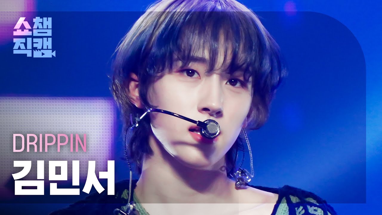 [쇼챔직캠 4K] DRIPPIN KIM MINSEO - The One (드리핀 김민서 - 더 원) | Show Champion | EP.458