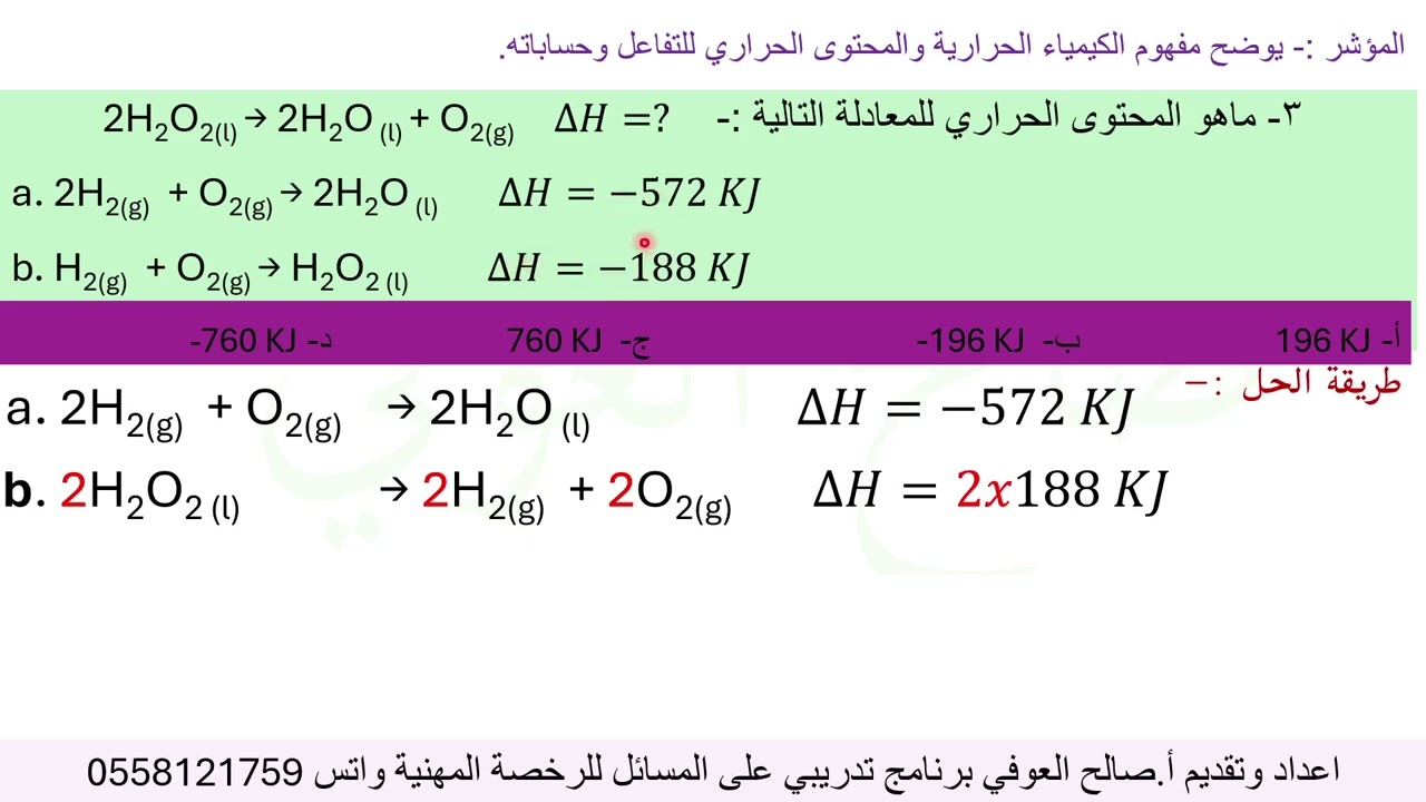 المحتوى الحراري قانون هس