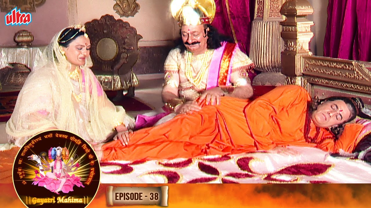 देखिये च्यवन ऋषि ने महराज कुशिक से कैसी-कैसी करवाई सेवा | Gayatri Mahima Epi.38 गायत्री महिमा