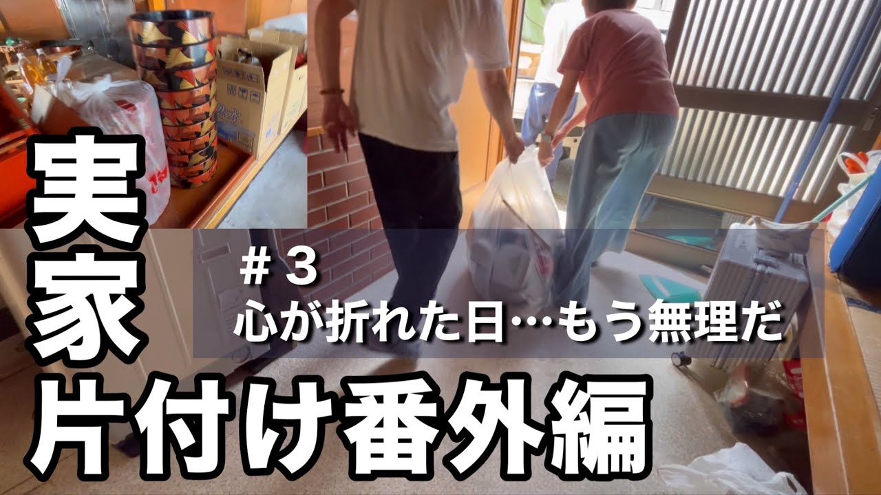 【実家片付け/ 音声付】開かずの部屋へ初潜入…そこで見た光景とは｜弟二人も出動！実家片付け番外編最終章