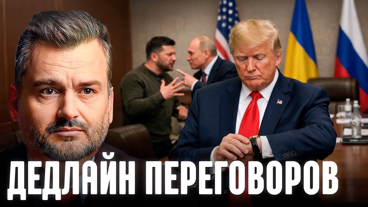 Дедлайн 15 мая: уйдут ли США из переговорного трека по Украине? - Пасков
