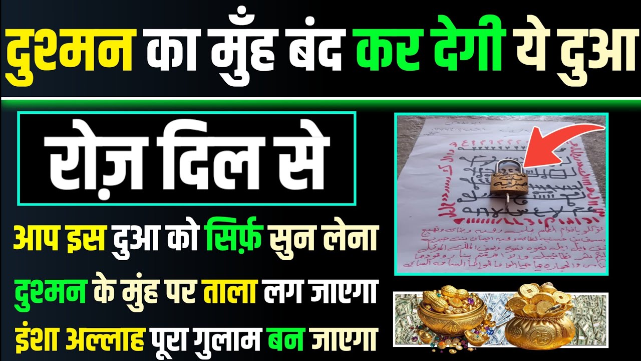 इतवार को सुनलो | दुश्मन का मुँह बंद कर देगी  | subha ki dua | hajat ki dua | tabahi ki dua | dua