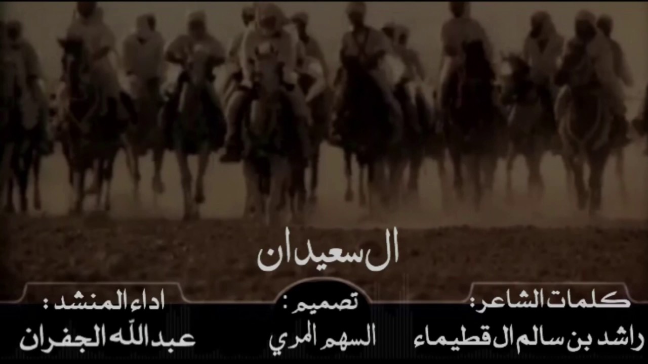 ال سعيدان - اداء عبدالله ال جفران