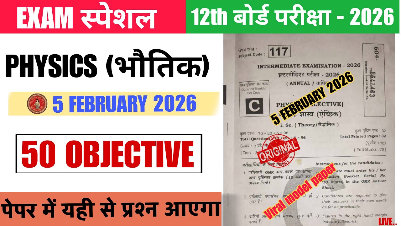 CLASS 12TH PHYSICS 50 VVI VARAL OBJECTIVE 2026 || PHYSICS CLASS 12TH MOST IMPORTANT OBJECTIVE 2026
