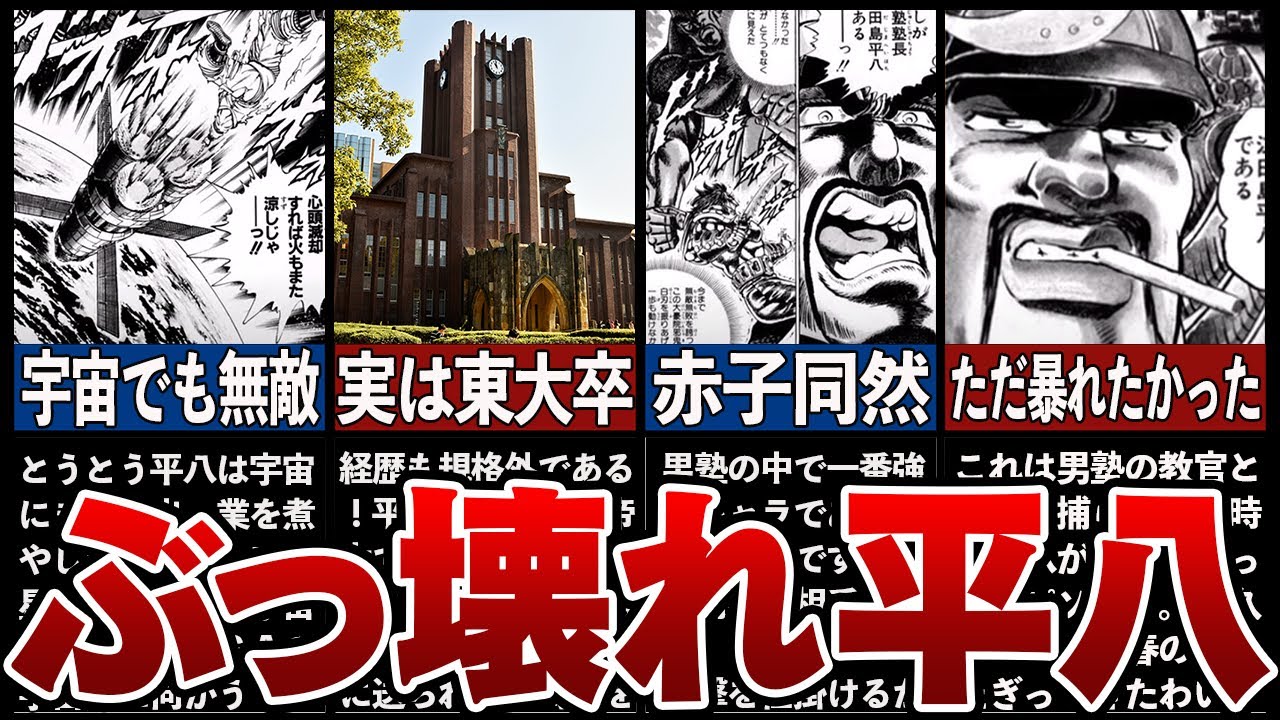 【魁!!男塾】作中最強キャラである江田島平八の超規格外エピソードTOP5