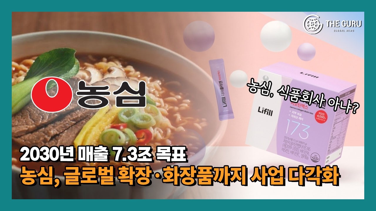 농심, 2030년 매출 7.3조 시대 연다&hellip;글로벌 확장&middot;화장품까지 사업 다각화