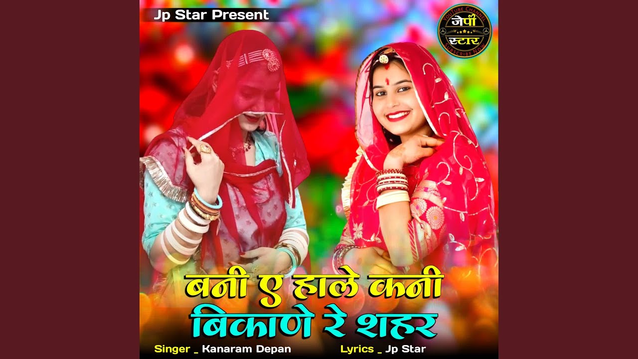 Bani E Hale Kani Bikane Re Shahar