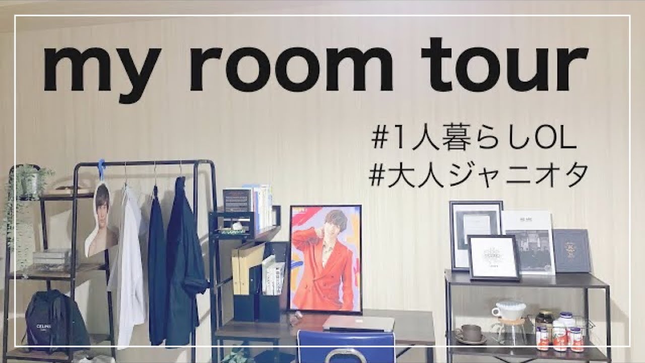 sub)ROOM TOUR！築30年一人暮らしOLと猫となにわ男子/30year old rental in Japan,a room for a cat and  30's living alone
