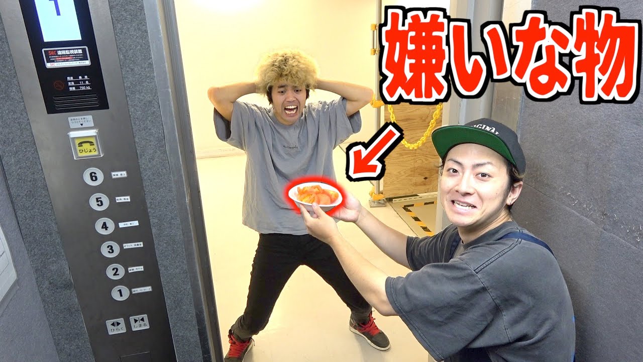 エレベーターが止まった階にいたら嫌いな物食べさせられます。