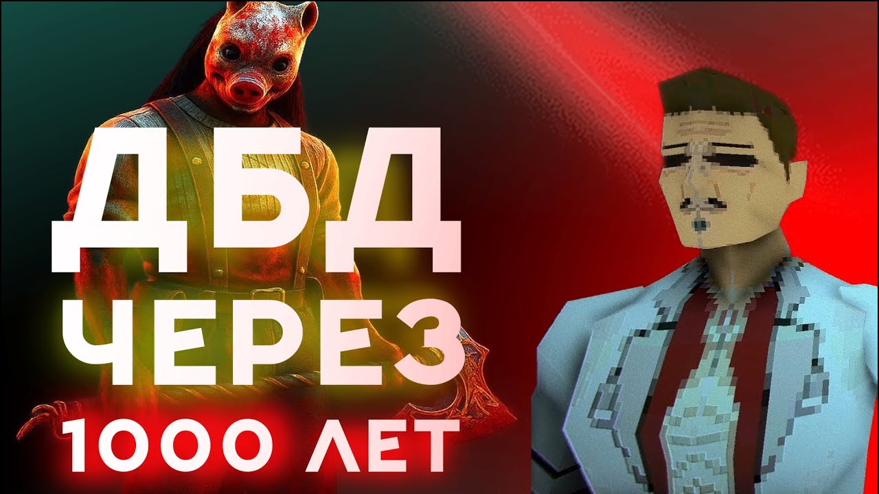 Dead by Daylight, но на PS1 | Death by Moonlight