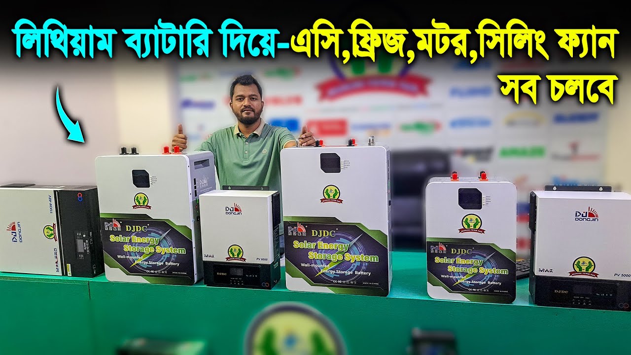 ১১ হাজার ওয়াট - হাইব্রিড আইপিএস // ২০০ এম্পিয়ার লিথিয়াম ব্যাটারির // প্যাকেজ প্যাকেজ