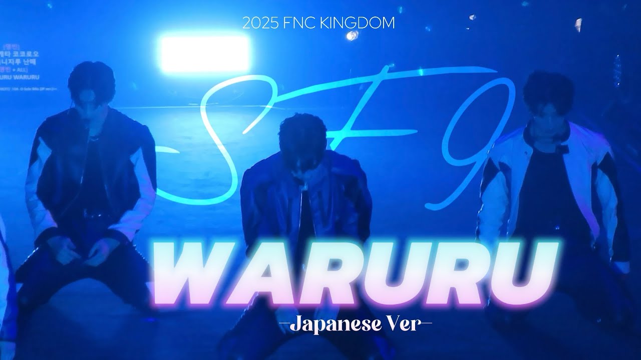 【SF9】 “WARURU -Japanese Ver-“ /2025 FNC KINGDOM/ Random Cam