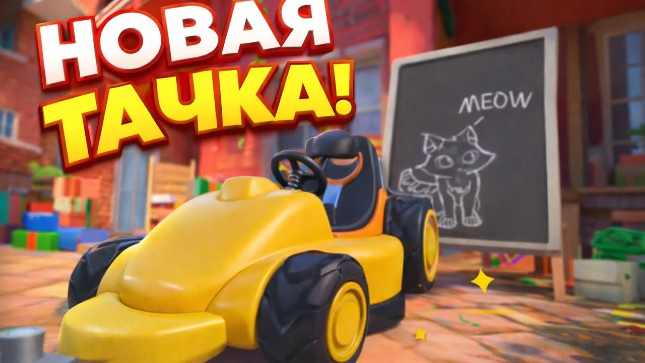 Гоняю в I AM CAT