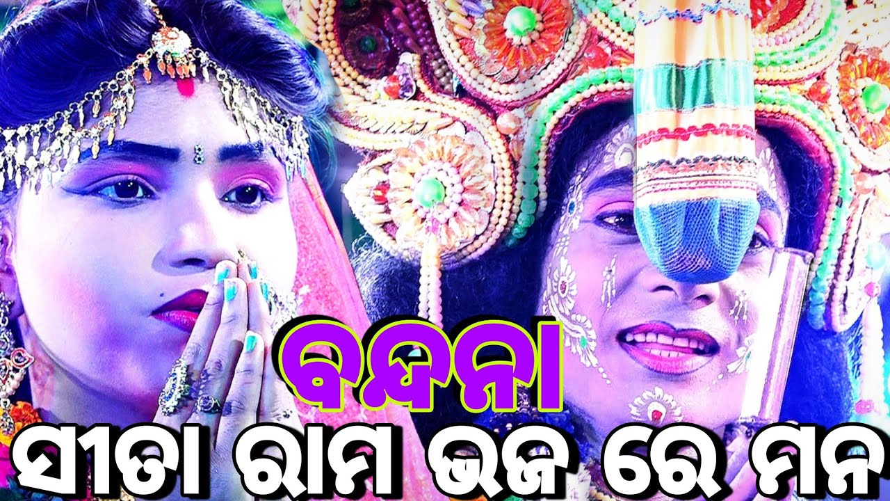 Rama Nataka | Ramlila | Sita barajan | Lunisahi | Odia nataka | lunisahi ramanataka bandana