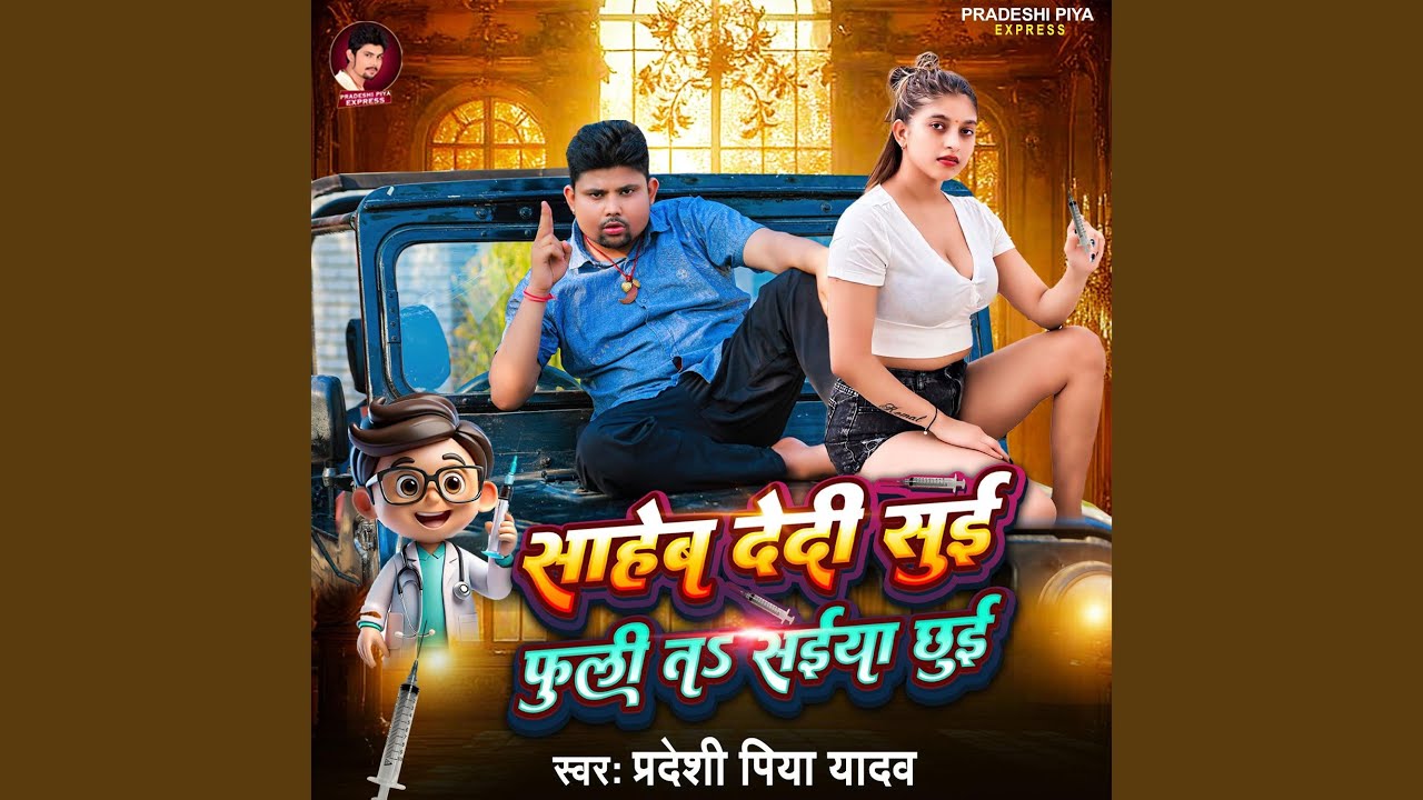 Saheb Dedi Sui Phuli Ta Saiya Chui