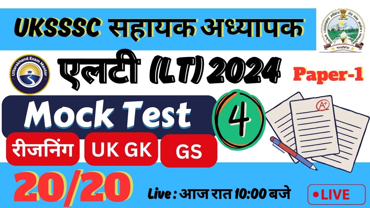 MOCK TEST-4 | GS + UK GK+ REASONING उत्तराखंड एलटी (LT) 2024 |  20/20  |UKSSSC LT